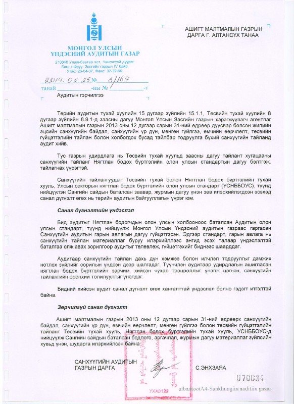 2013 оны аудит хийгдсэн санхүүгийн байдлын тайлан